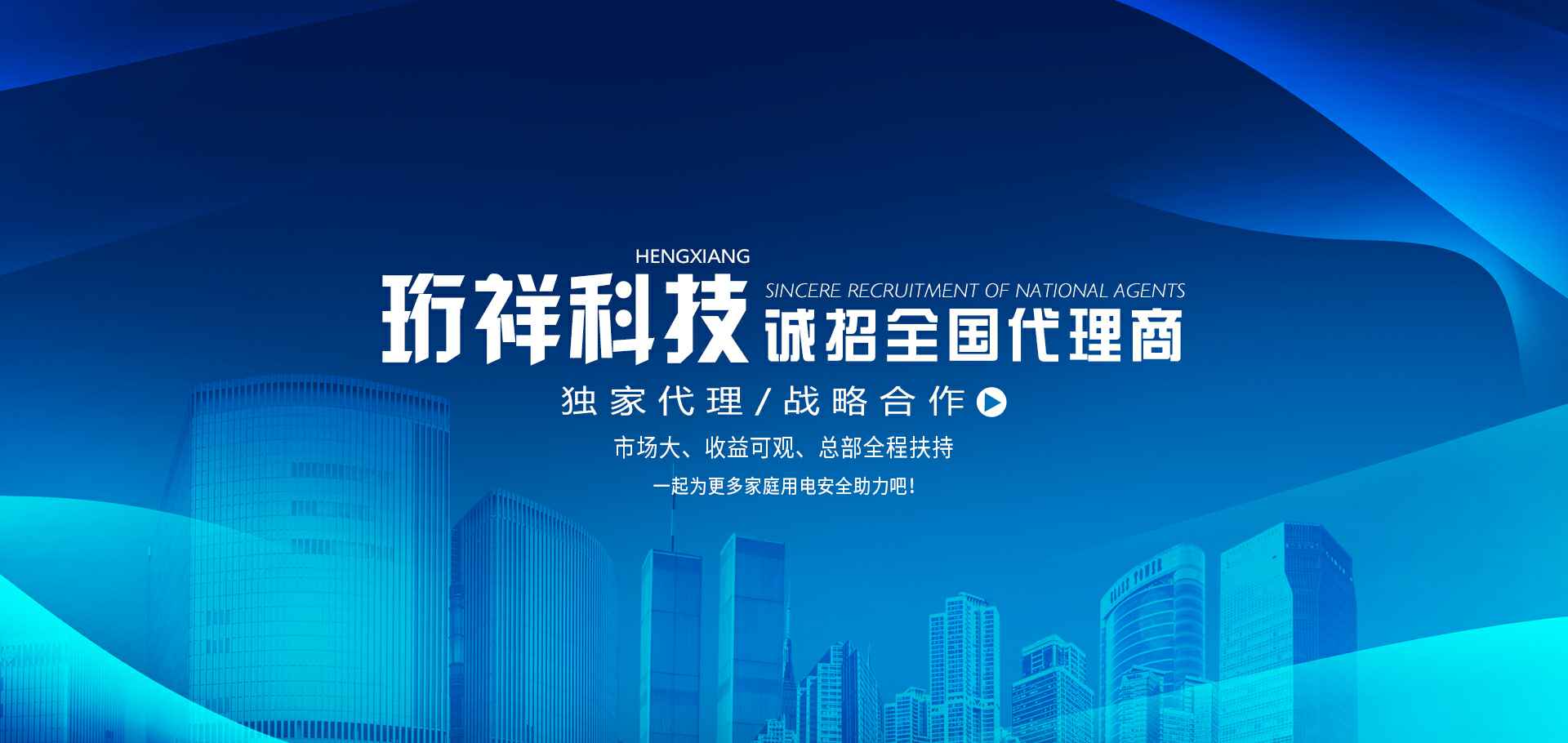 Banner05_诚招全国代理商